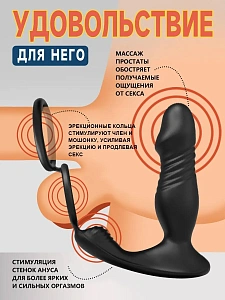 Пульсирующий массажер простаты с кольцами и мобильным управлением